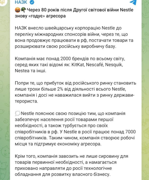 Навіть Гітлера пригадали. Україна внесла Nestle до списку міжнародних спонсорів війни